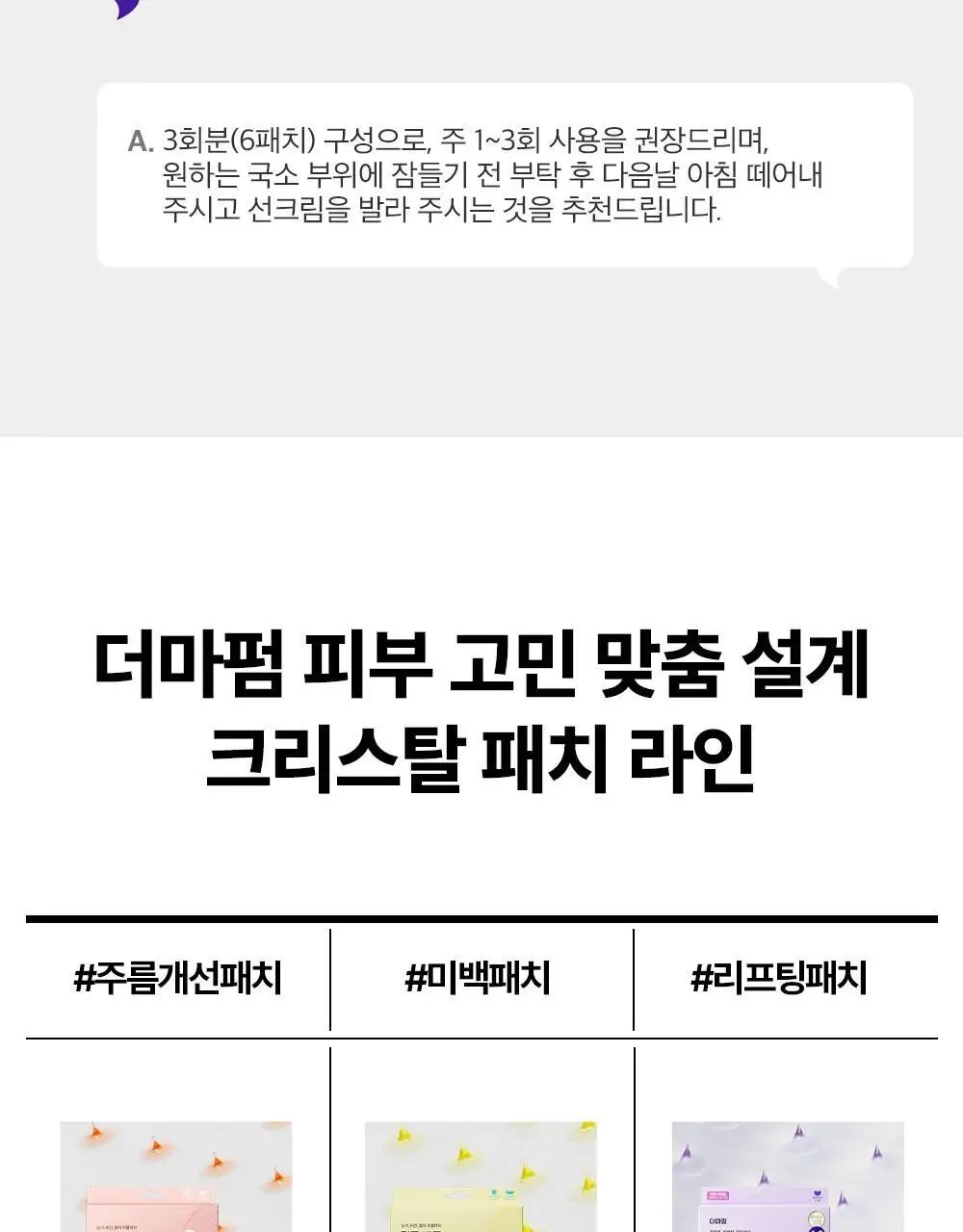 [탄력&리프팅 패치] 더마펌 스킨 텐션 리프팅 패치 500 (턱전용 4+2매) 상세페이지 30